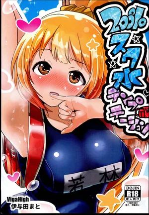 [VigaHigh (Iyoda Mato)] 200% sukumizu Temptation (THE IDOLM@STER CINDERELLA GIRLS)