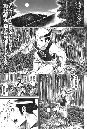 [Ebisumaru] Mangetsu no Yoru ni | 在满月之夜 (COMIC Anthurium 023 2015-03) [Chinese] [易碎品个人汉化]