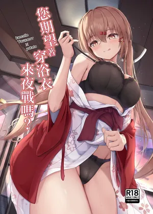 C105_雨月の雫_月出里_浴衣で夜戦、お望みかい？_艦隊これくしょん_艦これ_DL版