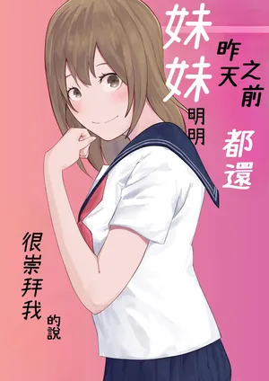 [Ohiya Horoyoi] Kinou Made wa Imouto no Otehon datta[Chinese] [Cliff漢化]