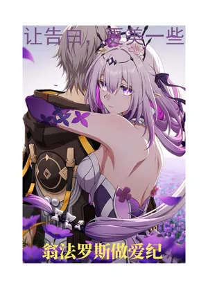 Amphoreus Desire Chronicle Vol.1: Make Confessions More Beautiful