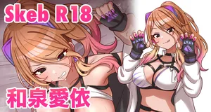 [2番] skeb🔞和泉愛依 (アイドルマスター シャイニーカラーズ)