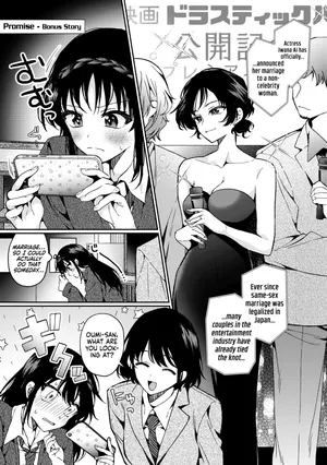 [Boushitsu Yesterday (Kawauchi)] Yakusoku Kakioroshi | Promise - Bonus Story (R18 Yuri Soushuuhen i no Arika - where love is) [English] [Castle TL] [Digital]