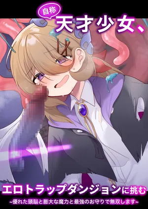 [Me no Kataki (Akinashi Koyomi)] Jishō tensai shōjo, erotorappudanjon ni idomu 〜 sugureta zunō to bōdaina maryoku to saikyō no omamori de musō shimasu 〜 [Digital]