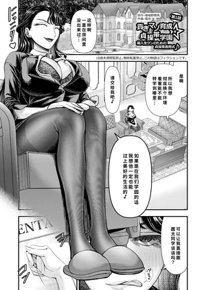 [アオヤマ電池茎]貢ぎマゾ育成☆貞操帯学園編入生クンのための貞操帯着用式♪第1話[廉价汉化组]