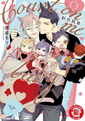 [Kuromorry (Morry)] Kedamono Arashi VOL.08 -Count on Me Baby!-︱野性风暴i VOL.08 -Count on Me Baby!- [Chinese][完]