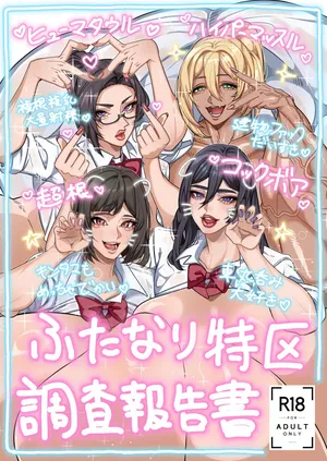 (C107) [Onasuga 99-Yen (Gero)] Futanari Special Zone Investigation Report: Masuru & Maruno only