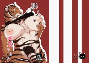 [Neko no Shuukaijo (Nekomata)] Rinjin ga Mesu deshita [Digital]