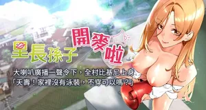 [Bolp. & 哇答4] 里长孙子开麦啦 | 里長孫子開麥啦 1-23 [Chinese] [Ongoing]