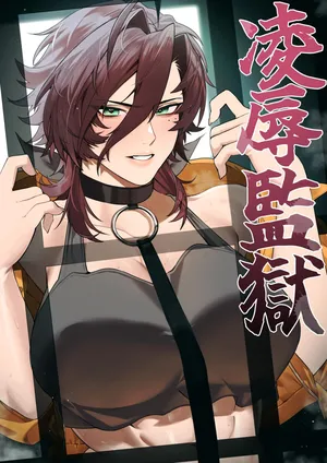 [Oshaburi Tengoku (Shishamo)] Ryoujoku Kangoku เรือนจำสวาท [Thai ภาษาไทย]