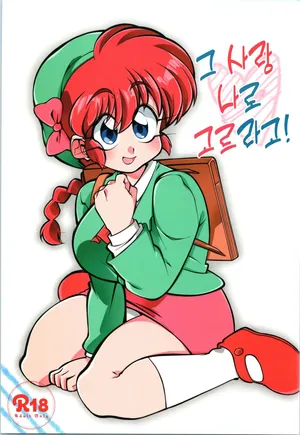 (C97) [RinRinDou (Suzusato Rinka)] Sono Ai Watashi ni Kimenasai! (Ranma 1/2)