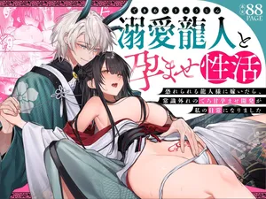 [Meimei Chimera (Kakuri Kairi, Kumei)] Dekiai Ryuujin to Haramase Seikatsu ~Osorerareru Tatsuto-sama ni Totsuidara, Joushiki Hazure no Deroama Haramase Kaihatsu ga Watashi no Nichijou ni Narimashita~ [Chinese]