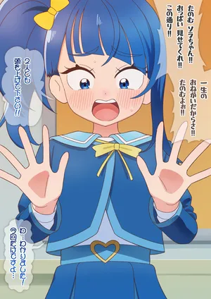 [タイラー] ソラちゃんにおっぱい見せてもらう