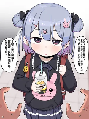 [Lakilolom] M-chan and the sketchy old man | M 酱和可怕的大叔 [Chinese] [HBcao个人翻译] [Decensored]