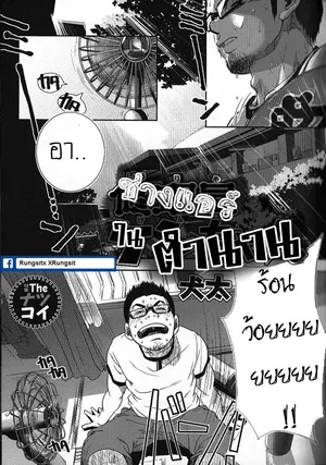 [Kenta] Shuuriya Ken-chan (GBless Vol.09) [Thai]