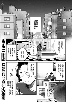 [ももこ] カラオケ逆ナン物語 (COMIC 快楽天 2025年11月号)  中文翻譯
