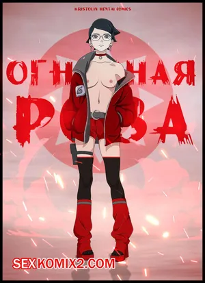 Наруто. Огненная Роза. The Fiery Rose. KristoLin for sexkomix2.com