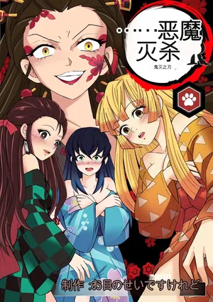 [MayiTGu & MeowWithMe] Demon Slayer   Kimetsu No Yaiba  Red Light District