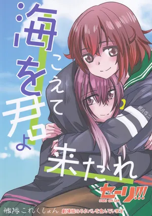 Come across the sea, my lord (Gyokusai Island (Type 38)) (Kantai Collection ~KanColle~)