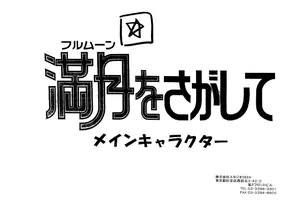 Settei: Full Moon wo Sagashite