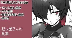 [カイトマン] 犯し屋さんの食事