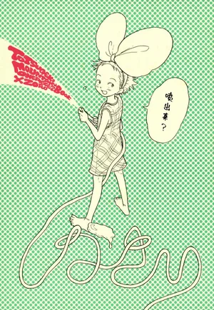[のばらあいこ] ほーしゅつ？しなさい