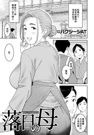 [バクシーシAT] 落日の母[节选]