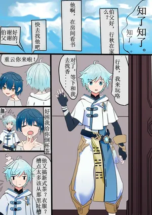 [BQB&BQH] Chongyun Xingqiu Nichijou (Genshin Impact) [Chinese]