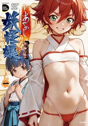 [Unno Hotaru] Ayakashi Youkai Musume Volume 01