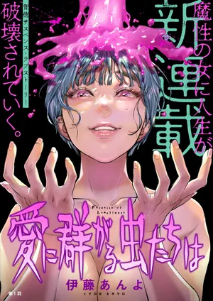 [ITO ANYO] Parasite of Loneliness CHAPTER 4