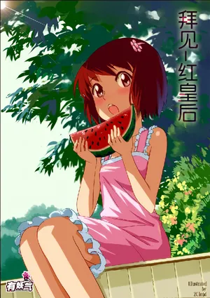 [ZCloud] Audience with Her Majesty the Queen II Vol. 3 | All Hail Empress Her Majesty II [Chinese] [upscaled]