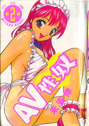 [Miyasu Nonki] Abunai Yatsura 2 [Chinese]