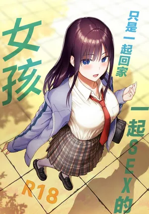 [Aisu Hatsudenjyo (Aisu no A)] Issho ni Kaette Sex Suru dake no Gal [Chinese]