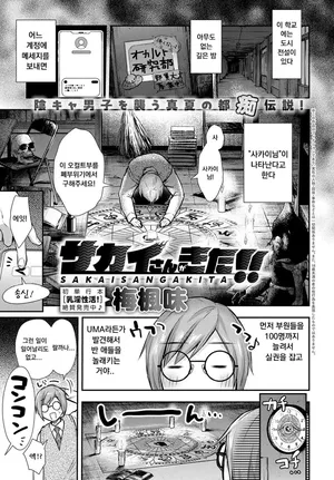 [Ume Fuumi] Sakai-san ga Kita!! | Sakai-san has come!! (COMIC Anthurium 2024-09) [Korean]