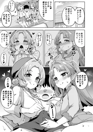[さなつき] た〇プリおねシ〇タ短編漫画 (名探偵プリキュア!)
