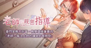 [NOKO & 云河尹 | 雲河尹] 老师的亲密指导 | 老師的親密指導 1-49 [Chinese] [Ongoing]