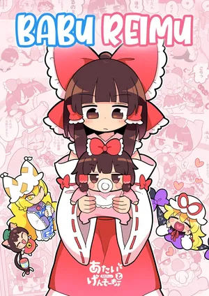 [Spanish] [Kitaguni Moyashi Seizousho (Moyazou)] Babu Reimu (Touhou Project) [Digital]