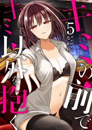 [Nakao] Kimi no Mae de Kimi Igai o Daku Ch. 37 | Having Sex with Someone Else in Front of You 37 [English]