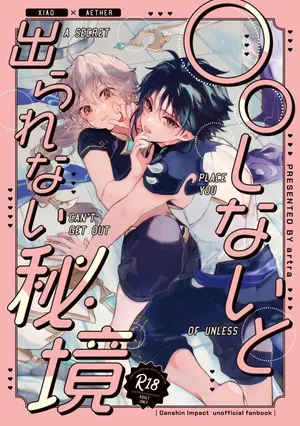 [artra (Seta)] A SECRET PLACE YOU CAN'T GET OUT OF UNLESS (Genshin Impact) [Digital]