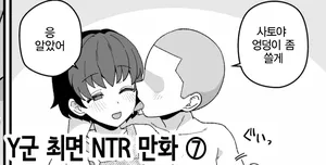 [Mo] Y-kun Saimin NTR ⑦ | Y군 최면 NTR ⑦ [Korean]