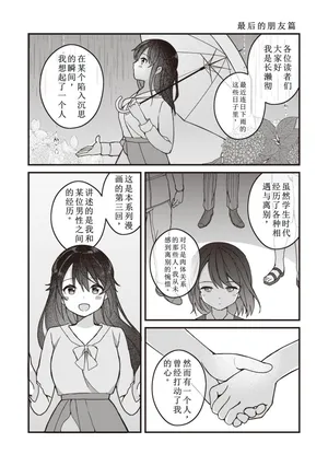 [Nagase Tooru] Eromanga-teki na Seikatsu - My Life Is a Pornography - Part 3: Last Friend