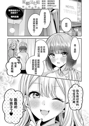 【星愿汉化组】【焼肉定食】【今天要和姐姐瑟瑟吗短篇集】谨遵姐姐大人的指示？
