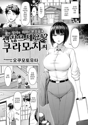 [Okumoto Yuuta] Iin desu ka!? Kuramochi-san | 괜찮으세요!? 쿠라모치 씨 (COMIC Kairakuten 2025-05) [Korean] [Digital]