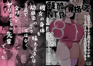 [裏垢]残酷格差NTR 金持ちヤリチン先輩のタワマンにフードデリバリーの配達に行ったら爆乳幼馴染が美味しく頂かれていました[中国翻訳]