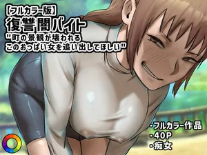 [Chotto B-Sen] Fukushū Yami Baito ” Machi no Keikan ga Kowareru Kono Oppai Onna o Oidashite Hoshī ”