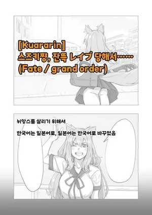 [Kuararin] 스즈키쨩, 잔뜩 レイプ 당해서…… (FGO)