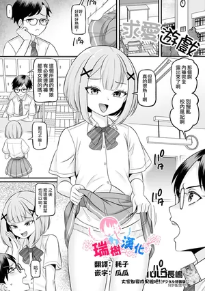 [Palco Nagashima] Kyuuai Game | 求爱游戏 (Gekkan Web Otoko no Ko-llection! S Vol. 113) [Chinese] [瑞树汉化组]