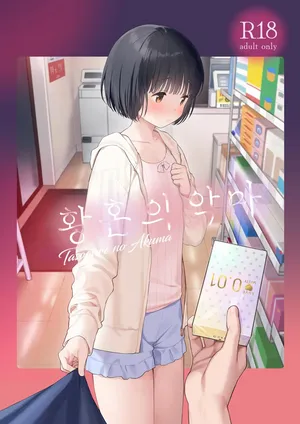 [Sekiya Asami] 황혼의 악마