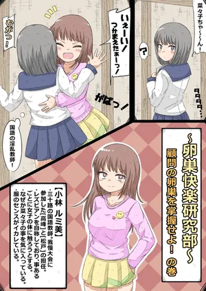 [NanCircle] ransou kairaku kenkyuubu～ komon no ransou wo syouakuseyo！ no maki～