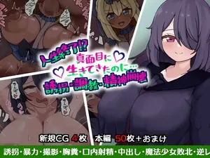 [more green (Tera Midori)] 人生終了!?真面目に生きてきたのに…誘拐・調教・精神崩壊